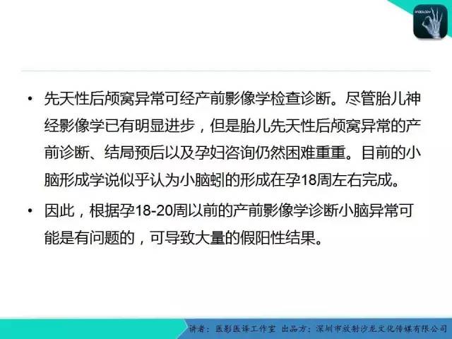 【PPT】后颅窝异常的神经影像学表现