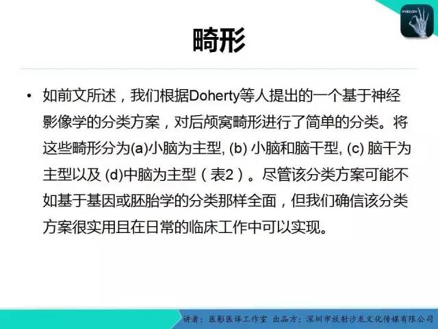 【PPT】后颅窝异常的神经影像学表现