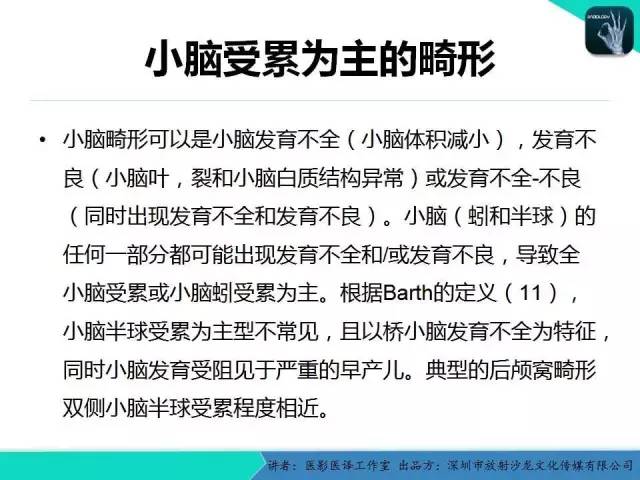 【PPT】后颅窝异常的神经影像学表现