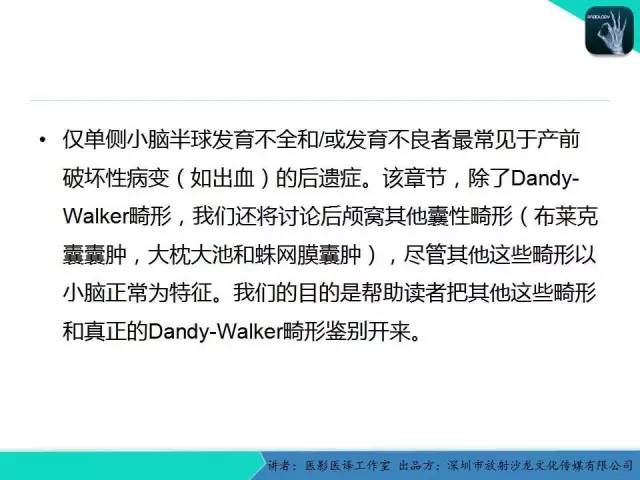 【PPT】后颅窝异常的神经影像学表现