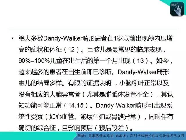 【PPT】后颅窝异常的神经影像学表现
