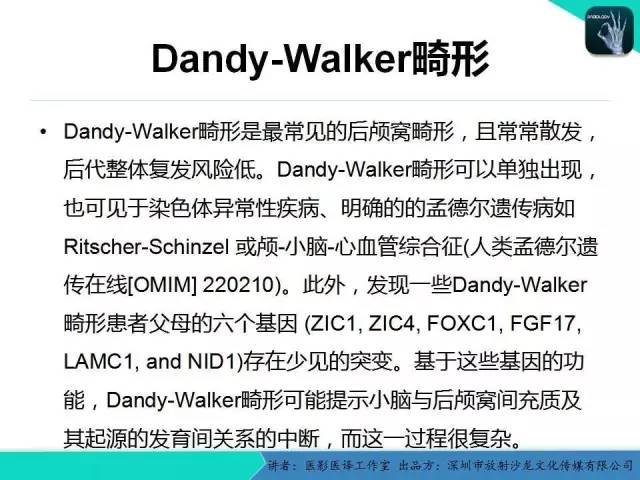 【PPT】后颅窝异常的神经影像学表现