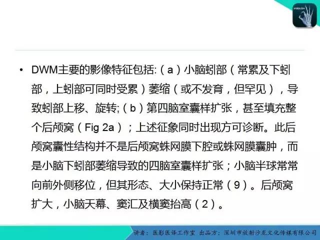 【PPT】后颅窝异常的神经影像学表现