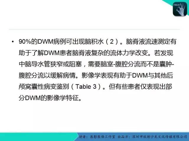 【PPT】后颅窝异常的神经影像学表现