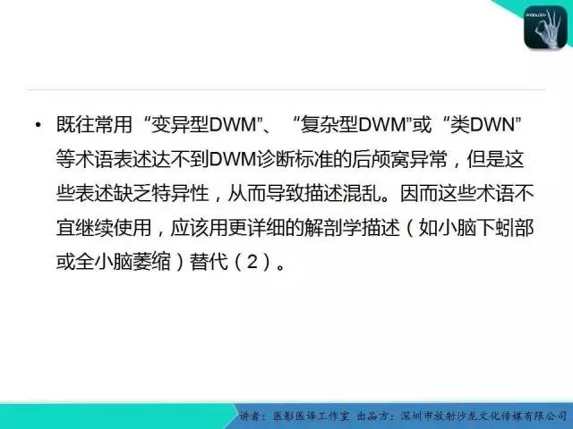 【PPT】后颅窝异常的神经影像学表现