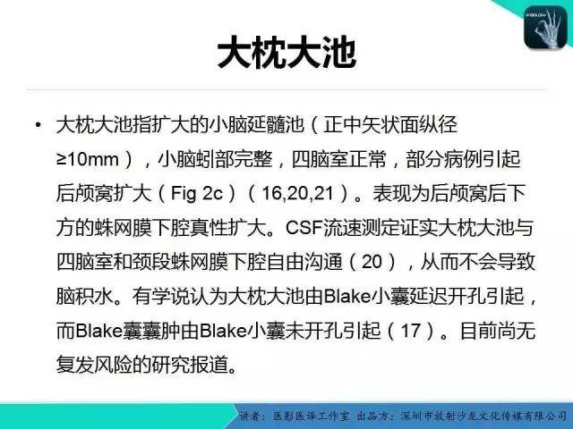 【PPT】后颅窝异常的神经影像学表现