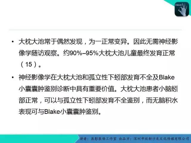 【PPT】后颅窝异常的神经影像学表现