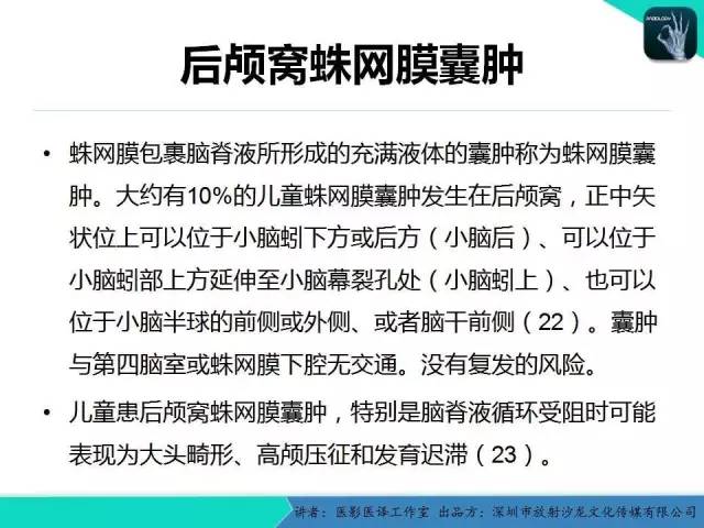 【PPT】后颅窝异常的神经影像学表现
