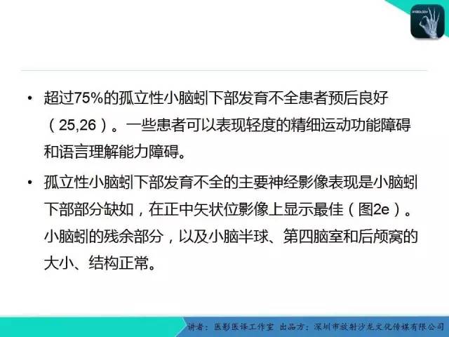【PPT】后颅窝异常的神经影像学表现