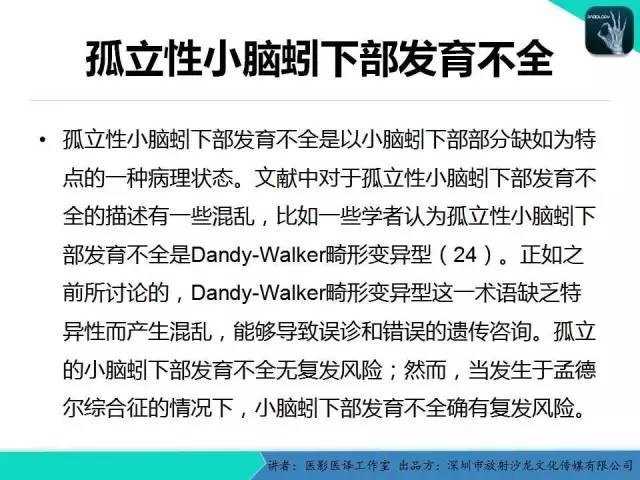 【PPT】后颅窝异常的神经影像学表现