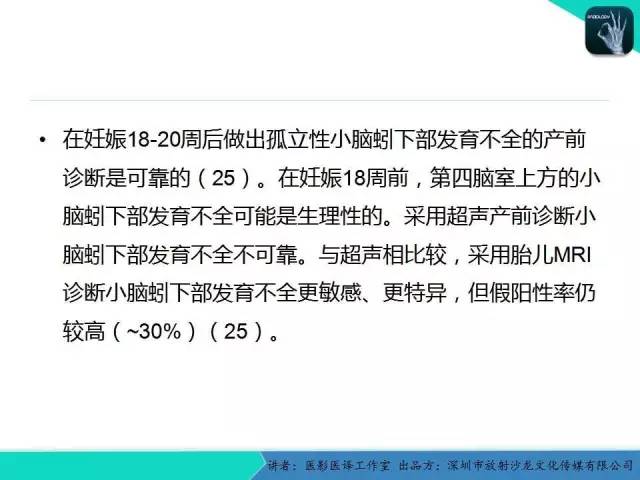 【PPT】后颅窝异常的神经影像学表现