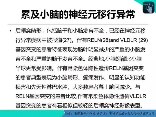【PPT】后颅窝异常的神经影像学表现