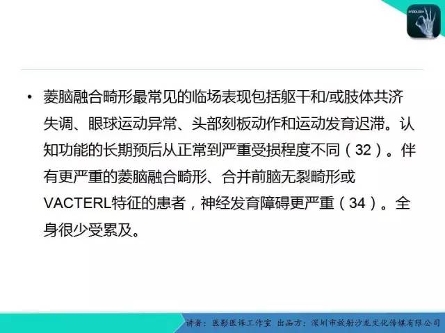 【PPT】后颅窝异常的神经影像学表现