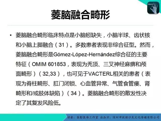 【PPT】后颅窝异常的神经影像学表现
