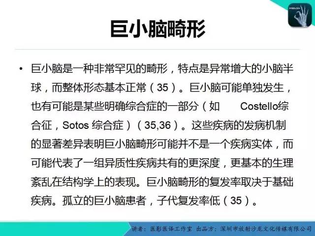 【PPT】后颅窝异常的神经影像学表现