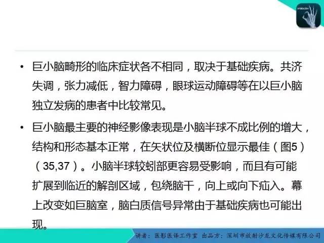 【PPT】后颅窝异常的神经影像学表现
