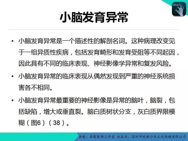 【PPT】后颅窝异常的神经影像学表现