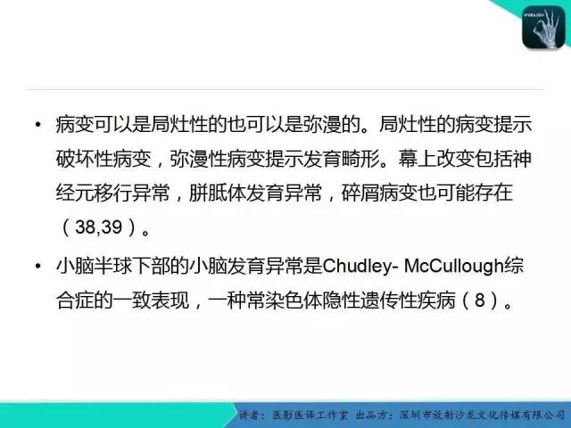 【PPT】后颅窝异常的神经影像学表现