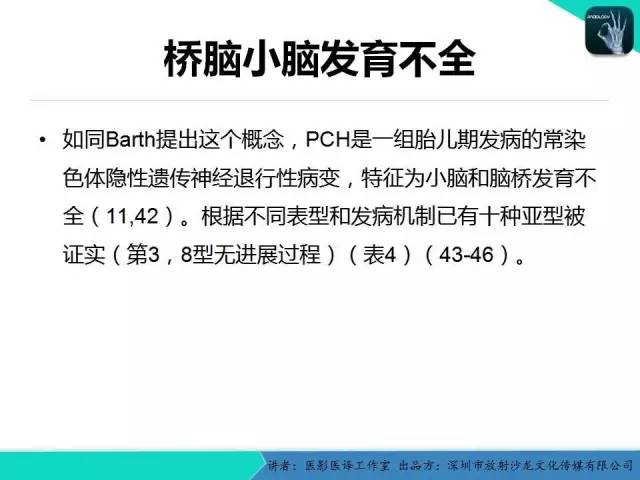【PPT】后颅窝异常的神经影像学表现