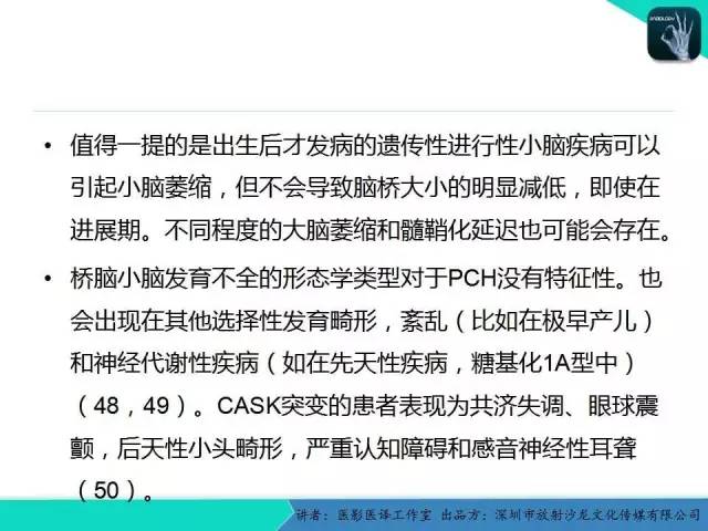 【PPT】后颅窝异常的神经影像学表现