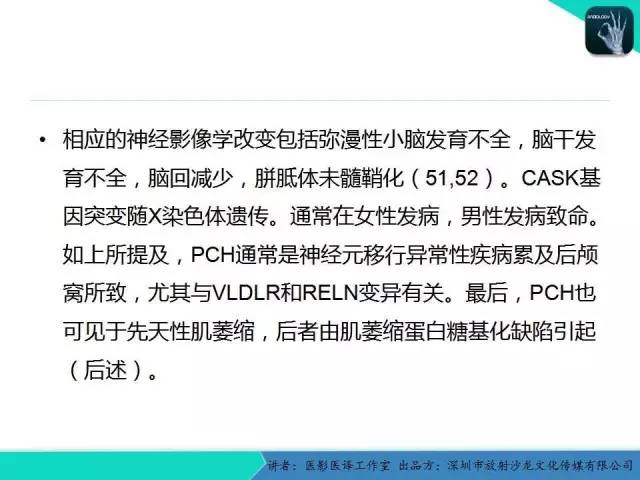 【PPT】后颅窝异常的神经影像学表现