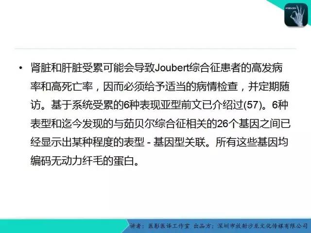 【PPT】后颅窝异常的神经影像学表现