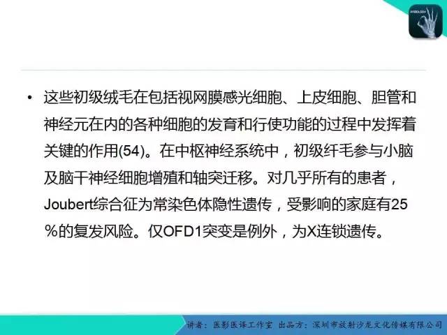 【PPT】后颅窝异常的神经影像学表现