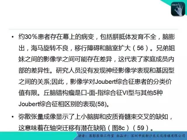【PPT】后颅窝异常的神经影像学表现