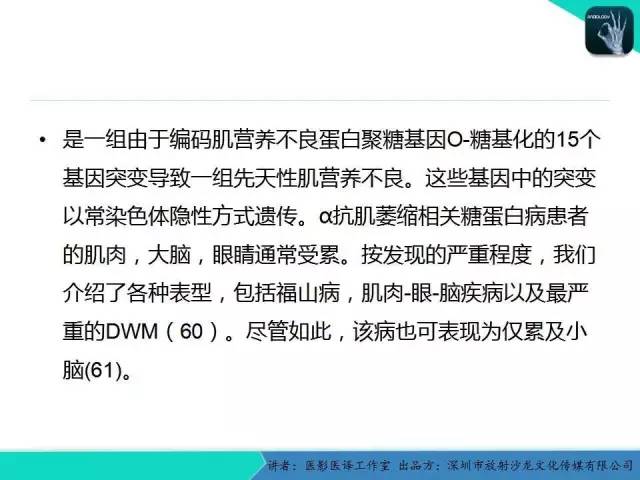 【PPT】后颅窝异常的神经影像学表现