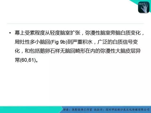 【PPT】后颅窝异常的神经影像学表现