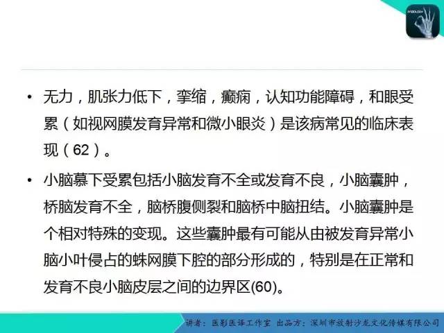 【PPT】后颅窝异常的神经影像学表现