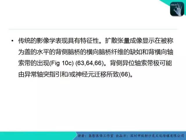 【PPT】后颅窝异常的神经影像学表现