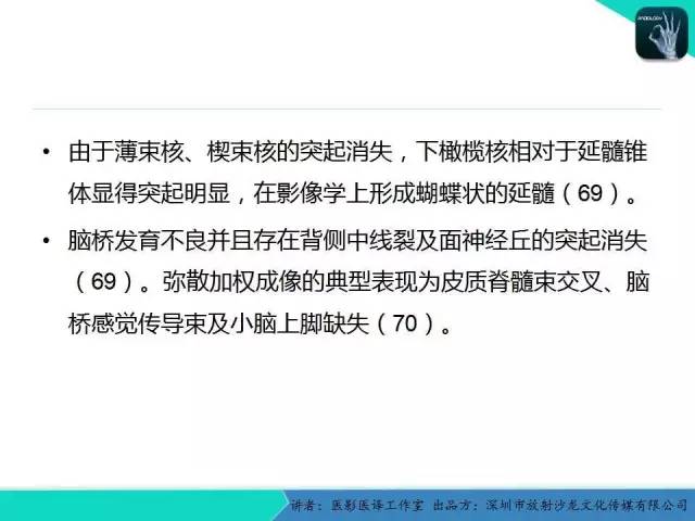 【PPT】后颅窝异常的神经影像学表现