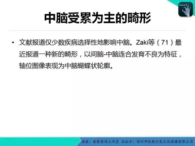 【PPT】后颅窝异常的神经影像学表现