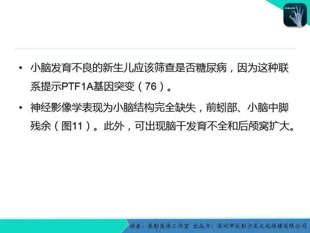 【PPT】后颅窝异常的神经影像学表现