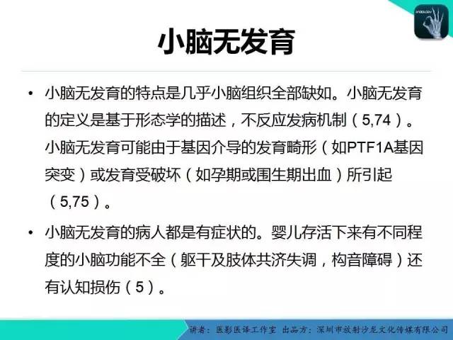 【PPT】后颅窝异常的神经影像学表现