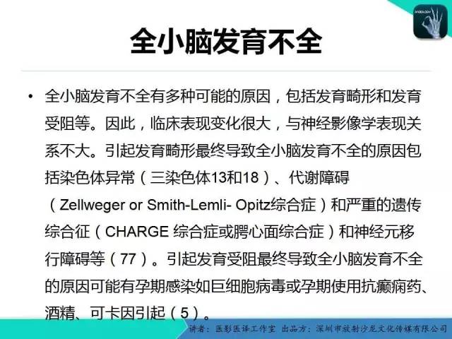 【PPT】后颅窝异常的神经影像学表现