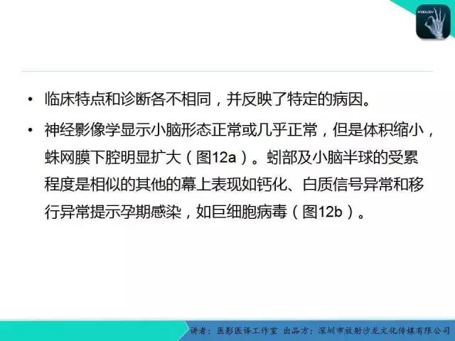 【PPT】后颅窝异常的神经影像学表现