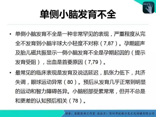 【PPT】后颅窝异常的神经影像学表现