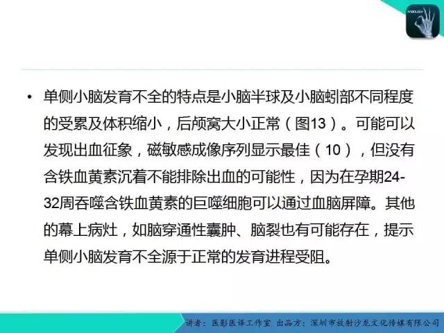 【PPT】后颅窝异常的神经影像学表现