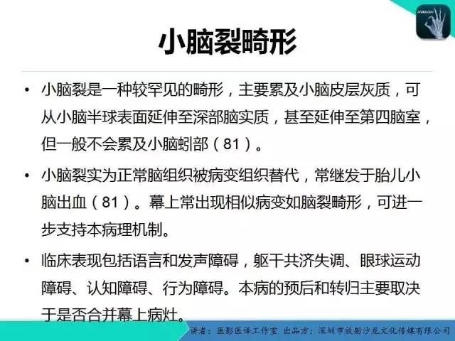 【PPT】后颅窝异常的神经影像学表现