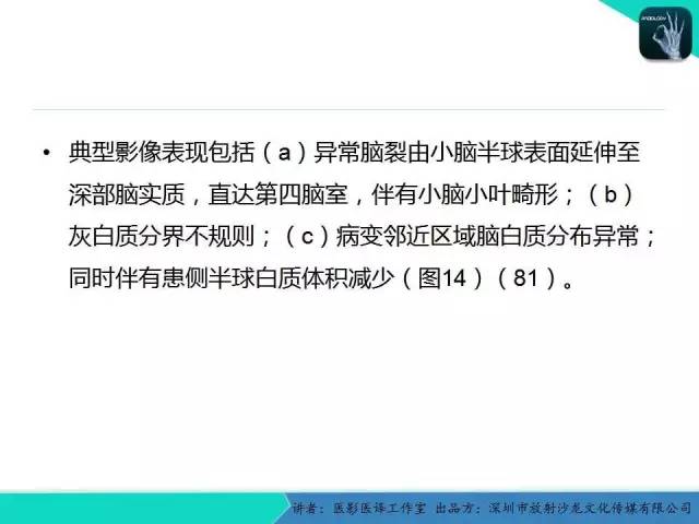 【PPT】后颅窝异常的神经影像学表现