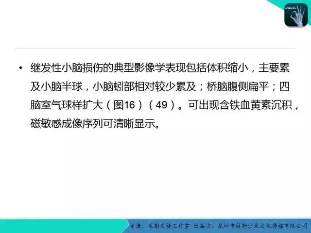 【PPT】后颅窝异常的神经影像学表现