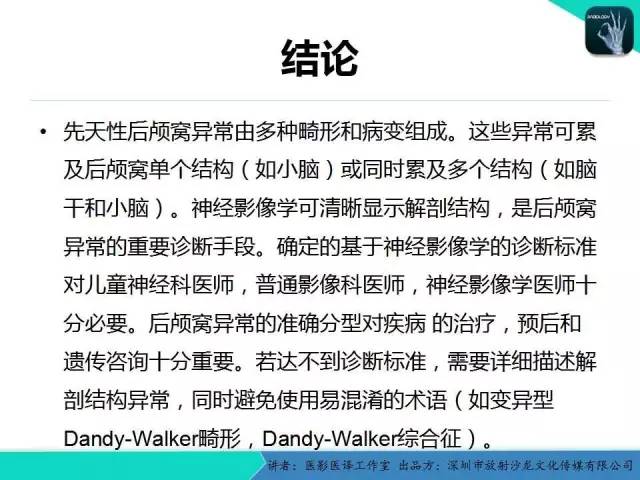 【PPT】后颅窝异常的神经影像学表现