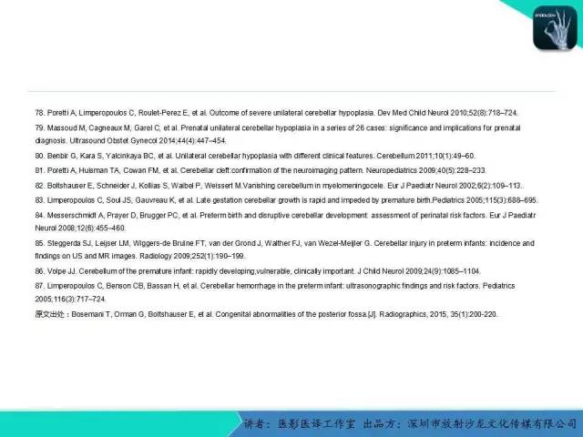 【PPT】后颅窝异常的神经影像学表现