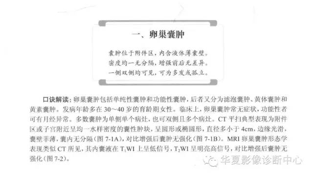 女性生殖系统诊断口诀汇总