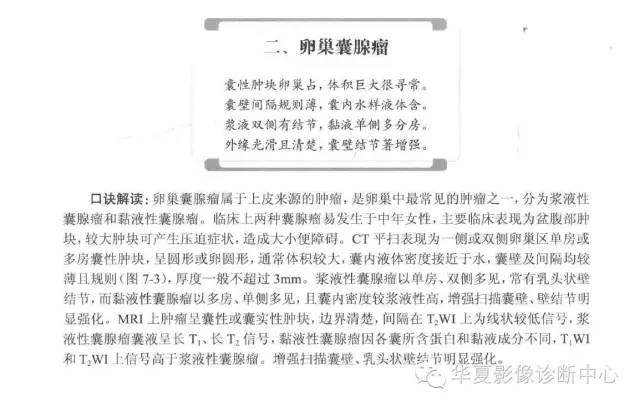 女性生殖系统诊断口诀汇总