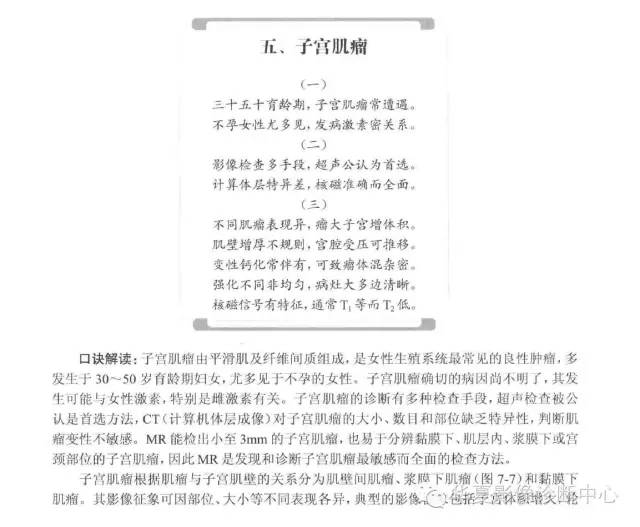 女性生殖系统诊断口诀汇总