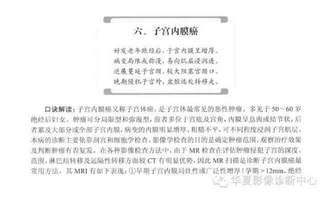 女性生殖系统诊断口诀汇总