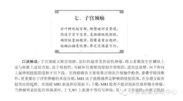 女性生殖系统诊断口诀汇总